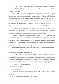 Организация и ведение бухгалтерского учета на предприятии Образец 22209