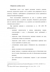 Законная сила судебного акта арбитражного суда Образец 23291