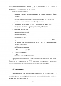 АСОДУ - автоматизированная система оперативно-диспетчерского управления Образец 23279