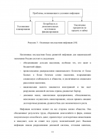 Причины и особенности инфляции в России Образец 22554