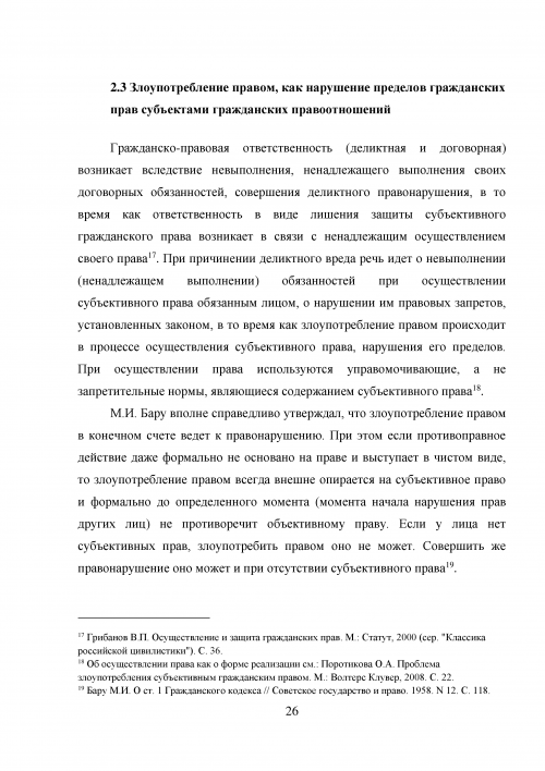 Реферат: Стороны в гражданском праве