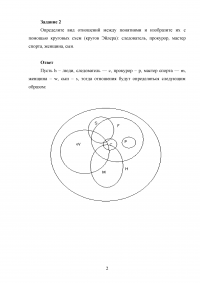 Логика, 3 задания. Логическая характеристика: 