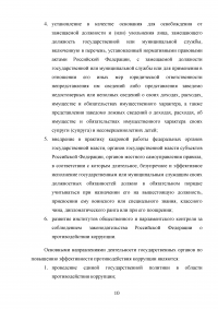 Организационные основы противодействия коррупции в Российской Федерации Образец 25848