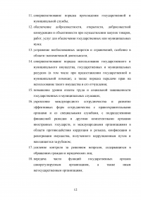 Организационные основы противодействия коррупции в Российской Федерации Образец 25850