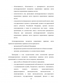 Организационные основы противодействия коррупции в Российской Федерации Образец 25852
