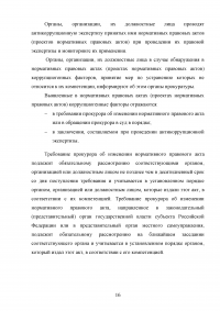 Организационные основы противодействия коррупции в Российской Федерации Образец 25854