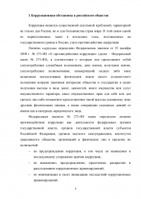Организационные основы противодействия коррупции в Российской Федерации Образец 25841