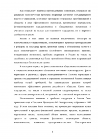 Организационные основы противодействия коррупции в Российской Федерации Образец 25842