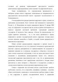 Организационные основы противодействия коррупции в Российской Федерации Образец 25843