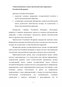 Организационные основы противодействия коррупции в Российской Федерации Образец 25845