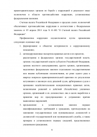 Организационные основы противодействия коррупции в Российской Федерации Образец 25847