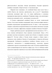 Особенности управления семейным бизнесом Образец 24493