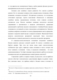 Особенности управления семейным бизнесом Образец 24494