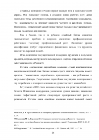 Особенности управления семейным бизнесом Образец 24499