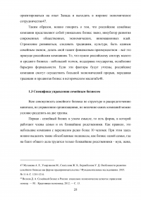 Особенности управления семейным бизнесом Образец 24500