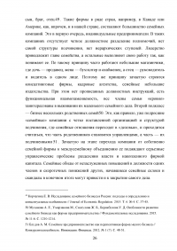 Особенности управления семейным бизнесом Образец 24501