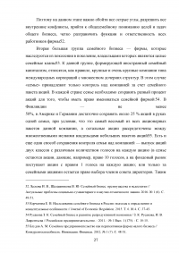 Особенности управления семейным бизнесом Образец 24502