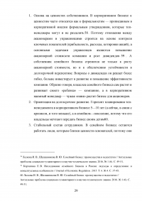 Особенности управления семейным бизнесом Образец 24504