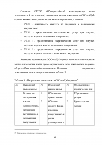 Особенности управления семейным бизнесом Образец 24510