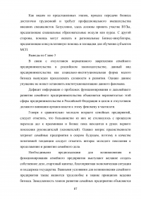 Особенности управления семейным бизнесом Образец 24562