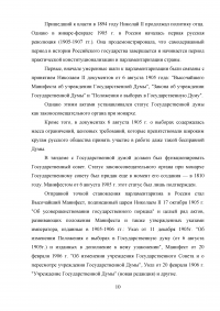 Развитие парламентаризма в дореволюционной России Образец 24453