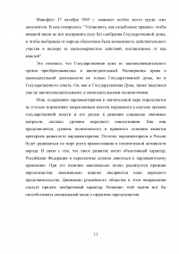 Развитие парламентаризма в дореволюционной России Образец 24454