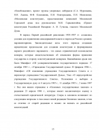 Развитие парламентаризма в дореволюционной России Образец 24456