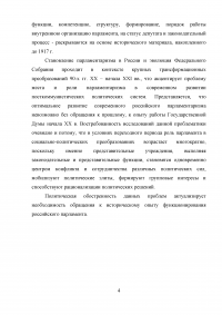 Развитие парламентаризма в дореволюционной России Образец 24447