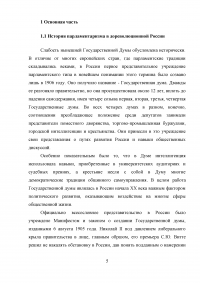 Развитие парламентаризма в дореволюционной России Образец 24448