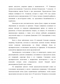 Развитие парламентаризма в дореволюционной России Образец 24451