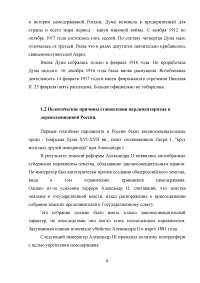 Развитие парламентаризма в дореволюционной России Образец 24452