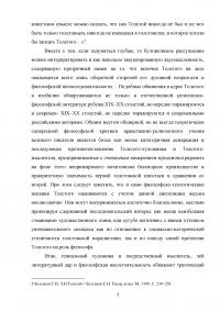 Лев Николаевич Толстой как философ Образец 25320