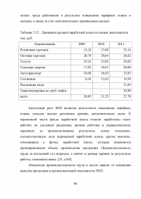 Совершенствование оплаты труда на предприятии / на примере ОАО «Саханефтегазсбыт» Образец 25142