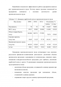 Совершенствование оплаты труда на предприятии / на примере ОАО «Саханефтегазсбыт» Образец 25143
