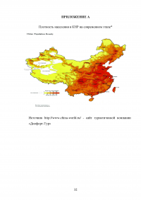 Демографическая ситуация в Китае Образец 24720