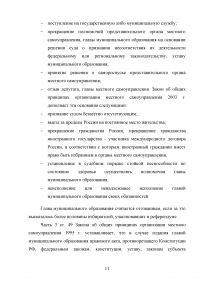 Правовое положение главы муниципального образования Образец 24059