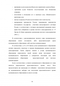 Правовое положение главы муниципального образования Образец 24064