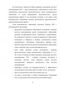 Правовое положение главы муниципального образования Образец 24057
