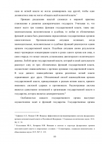 Административно-правовой статус федеральных органов исполнительной власти Образец 24626