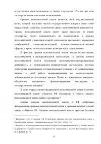 Административно-правовой статус федеральных органов исполнительной власти Образец 24627