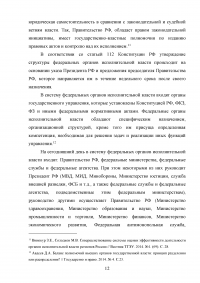Административно-правовой статус федеральных органов исполнительной власти Образец 24628