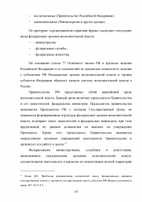Административно-правовой статус федеральных органов исполнительной власти Образец 24630