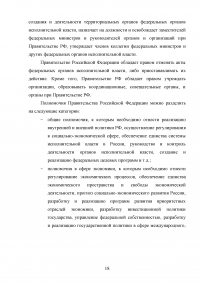 Административно-правовой статус федеральных органов исполнительной власти Образец 24634