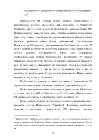 Административно-правовой статус федеральных органов исполнительной власти Образец 24635