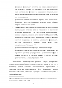 Административно-правовой статус федеральных органов исполнительной власти Образец 24643