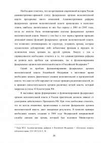 Административно-правовой статус федеральных органов исполнительной власти Образец 24644