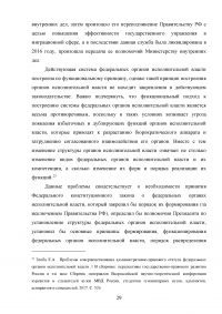 Административно-правовой статус федеральных органов исполнительной власти Образец 24645