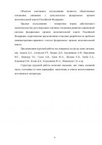Административно-правовой статус федеральных органов исполнительной власти Образец 24620