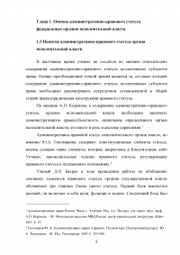 Административно-правовой статус федеральных органов исполнительной власти Образец 24621