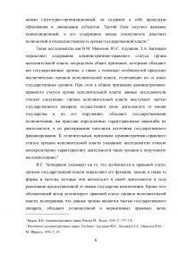 Административно-правовой статус федеральных органов исполнительной власти Образец 24622